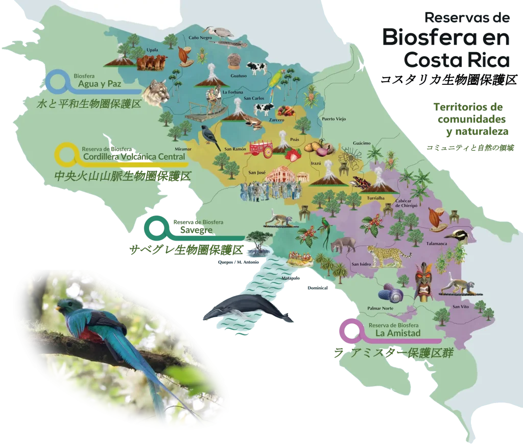 コスタリカ生物圏保護区